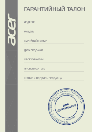 Гарантийный талон